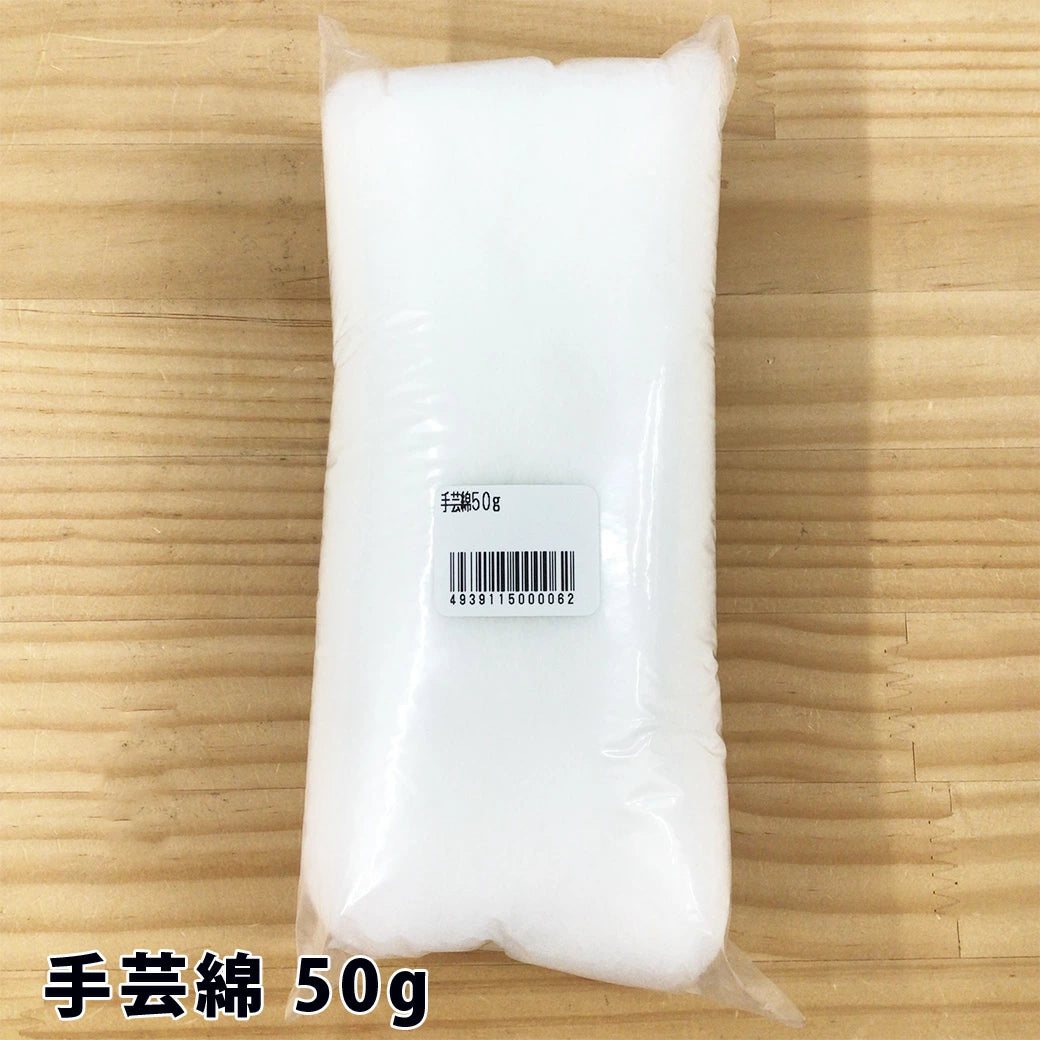 【 手芸綿 50g つぶ綿 】 綿 手芸綿 手芸用わた