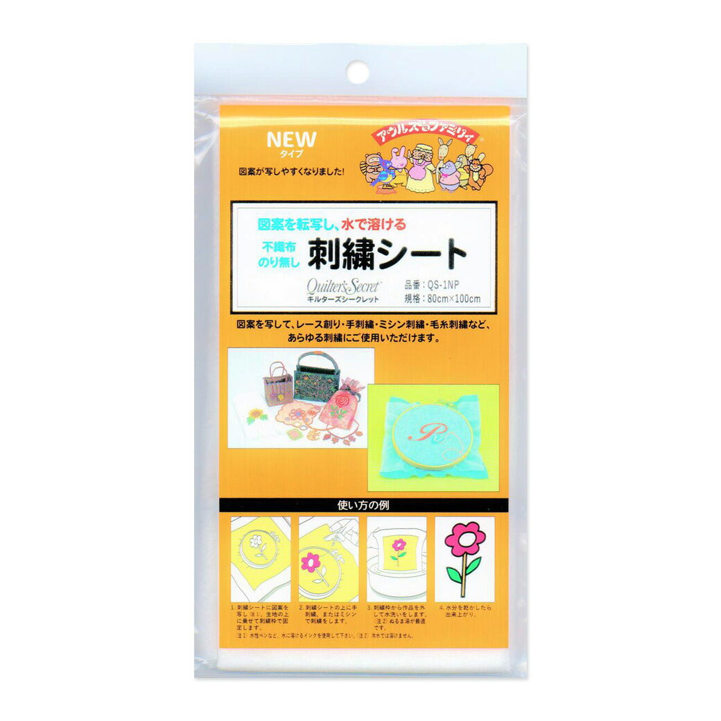 【 水で溶ける 刺繍シート 80cm×100cm アウルスママファミリィ 】 キルターズシークレット 水溶性刺しゅう用図案転写シール 図案写し 不織布のり無し 刺しゅう用 刺繍用 下書き 刺繍 転写 刺繍図案 写す 水で溶ける