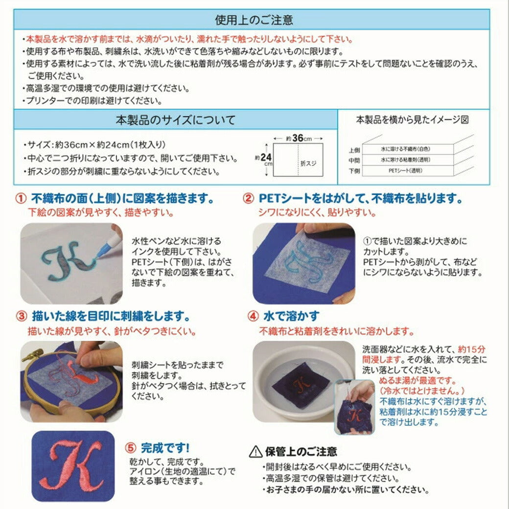 【 オルヌマン 貼れる刺繍シート 36cm×24cm QSF-3624P 】 キルターズシークレット 貼れる刺繍シート 図案転写シール 不織布タイプ 刺しゅう 刺繍 オルヌマン下書き 刺繍 転写 刺繍図案 写す 水で溶ける レ