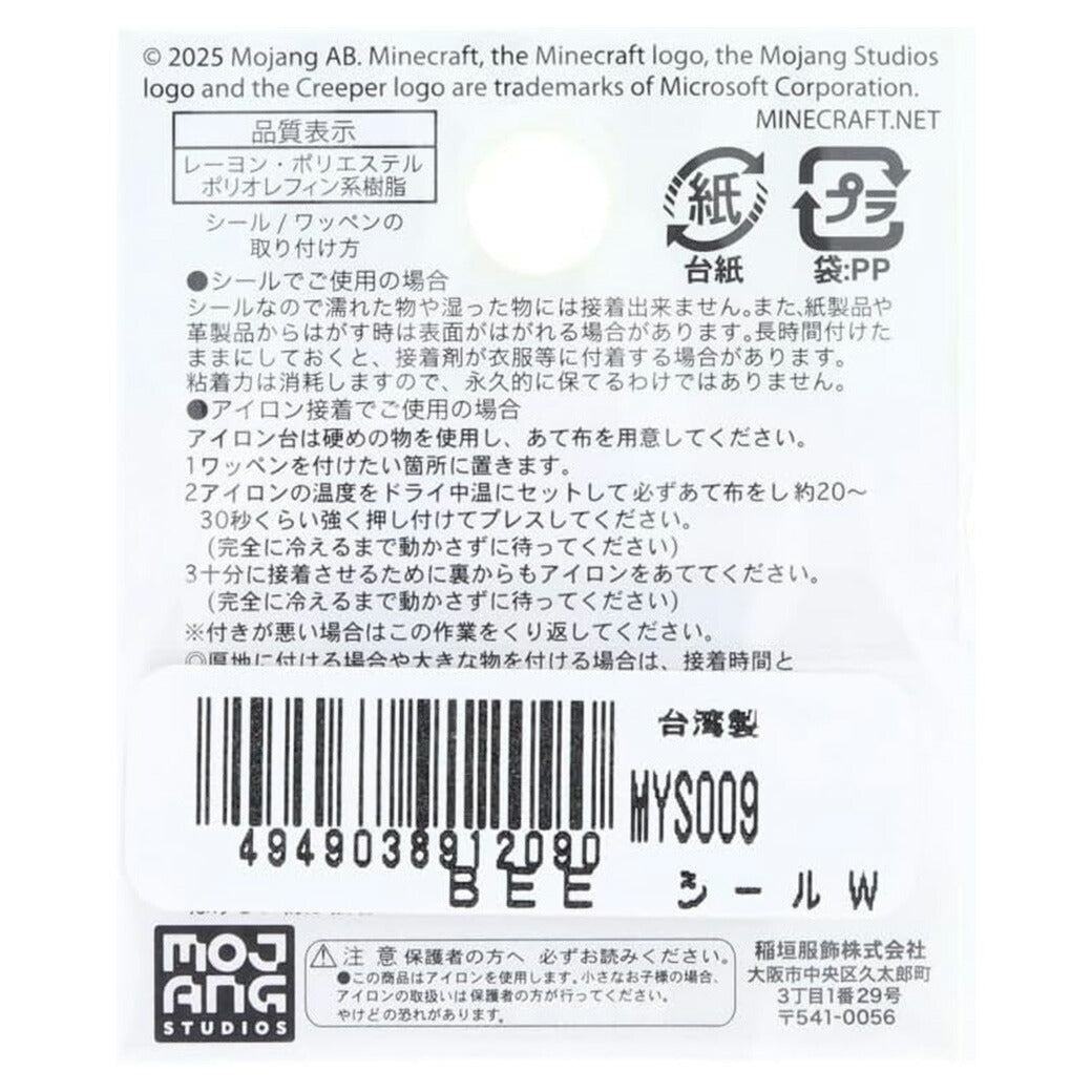 ワッペン【 MINECRAFT ワッペンシール BEEアイコン MYS009 】 シール・アイロン接着両用タイプ マインクラフト マイクラ キャラクター ステーショナリー スマートフォン バッグ ハンカチ ワンポイント 衣服 入園