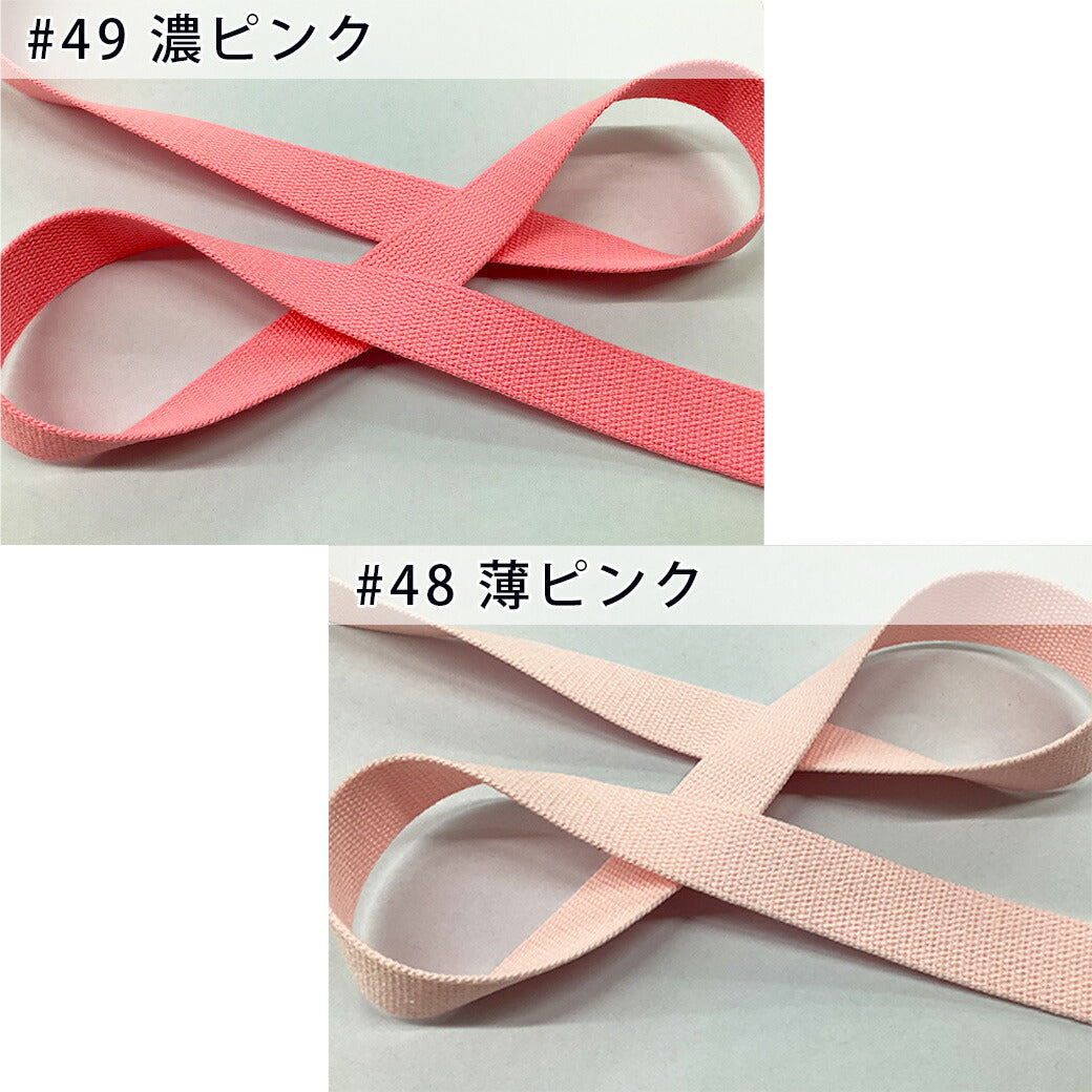 【 NASKA ファッションベルト 全36色 25mm ピンク系 】アクリルテープ アクリルベルト カラーテープ ベルト バッグ 持ち手 鞄 カバン ショルダー紐 肩ひも ショルダーベルト 縁取り エプロン リュック ハンドメ