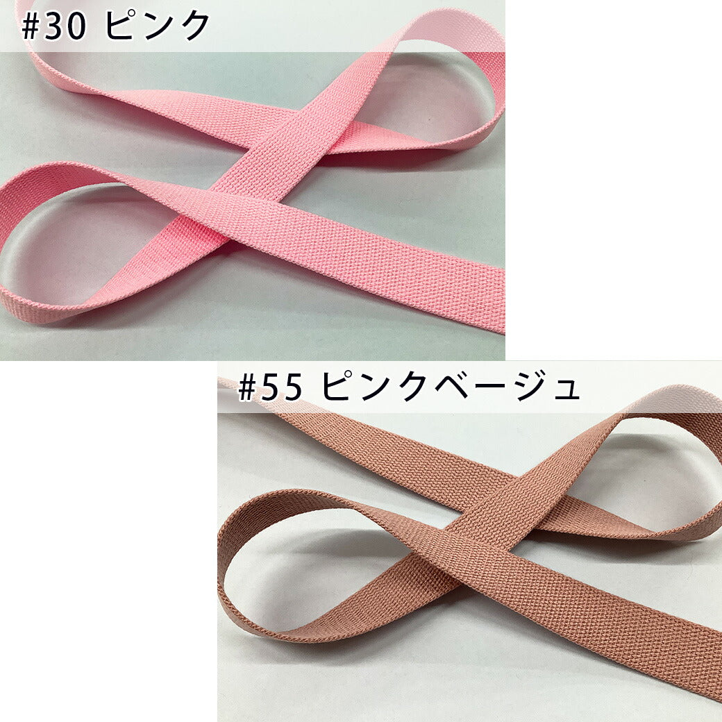 【 NASKA ファッションベルト 全36色 25mm ピンク系 】アクリルテープ アクリルベルト カラーテープ ベルト バッグ 持ち手 鞄 カバン ショルダー紐 肩ひも ショルダーベルト 縁取り エプロン リュック ハンドメ