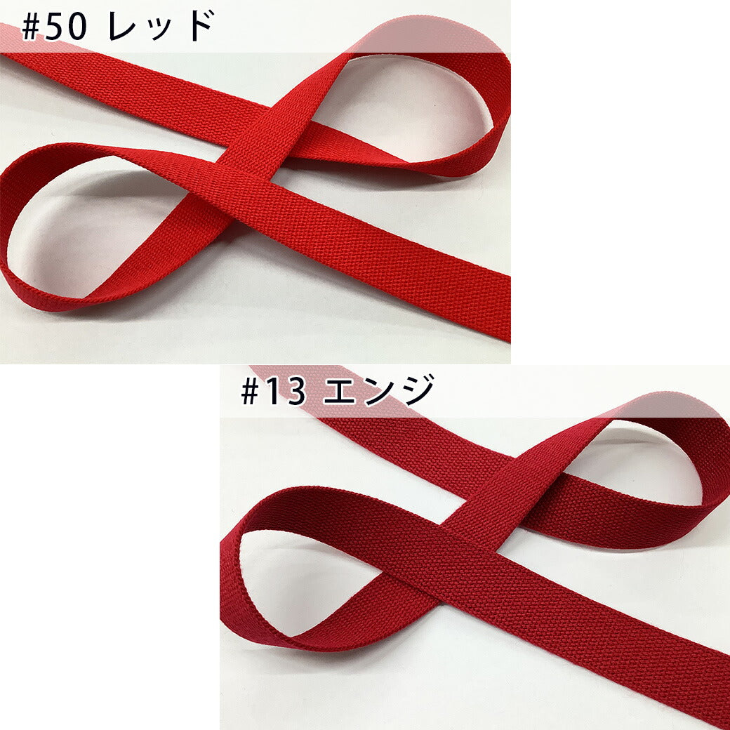 【 NASKA ファッションベルト 全36色 25mm ピンク系 】アクリルテープ アクリルベルト カラーテープ ベルト バッグ 持ち手 鞄 カバン ショルダー紐 肩ひも ショルダーベルト 縁取り エプロン リュック ハンドメ