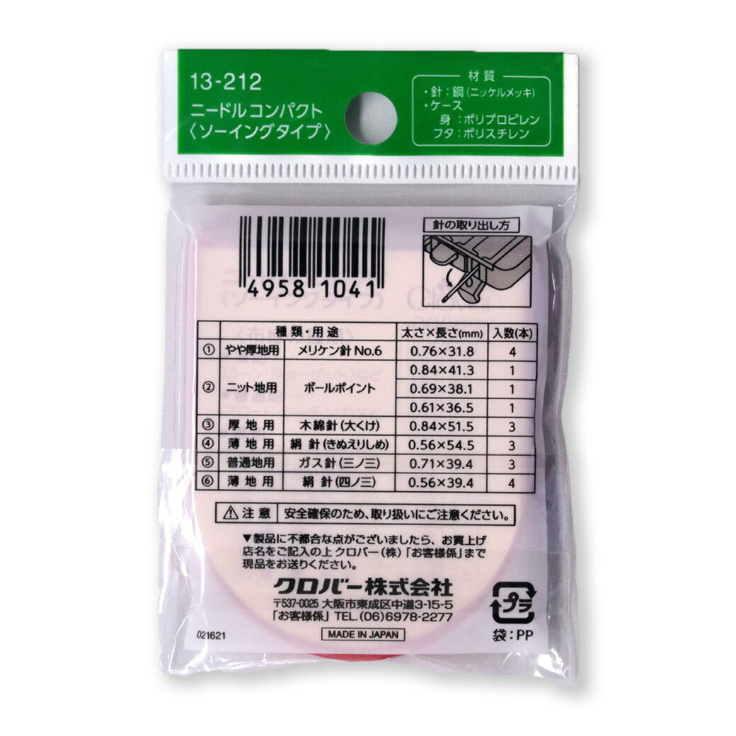 【 クロバー ニードルコンパクト ソーイングタイプ 13-212 】 メリケン針 ニット地用ボールポイント 木綿針 絹針 ガス針 厚地 薄地 絹地 厚みのある生地 厚手の布 デニム地 コーデュロイ 帆布生地 手芸用品 裁縫道具
