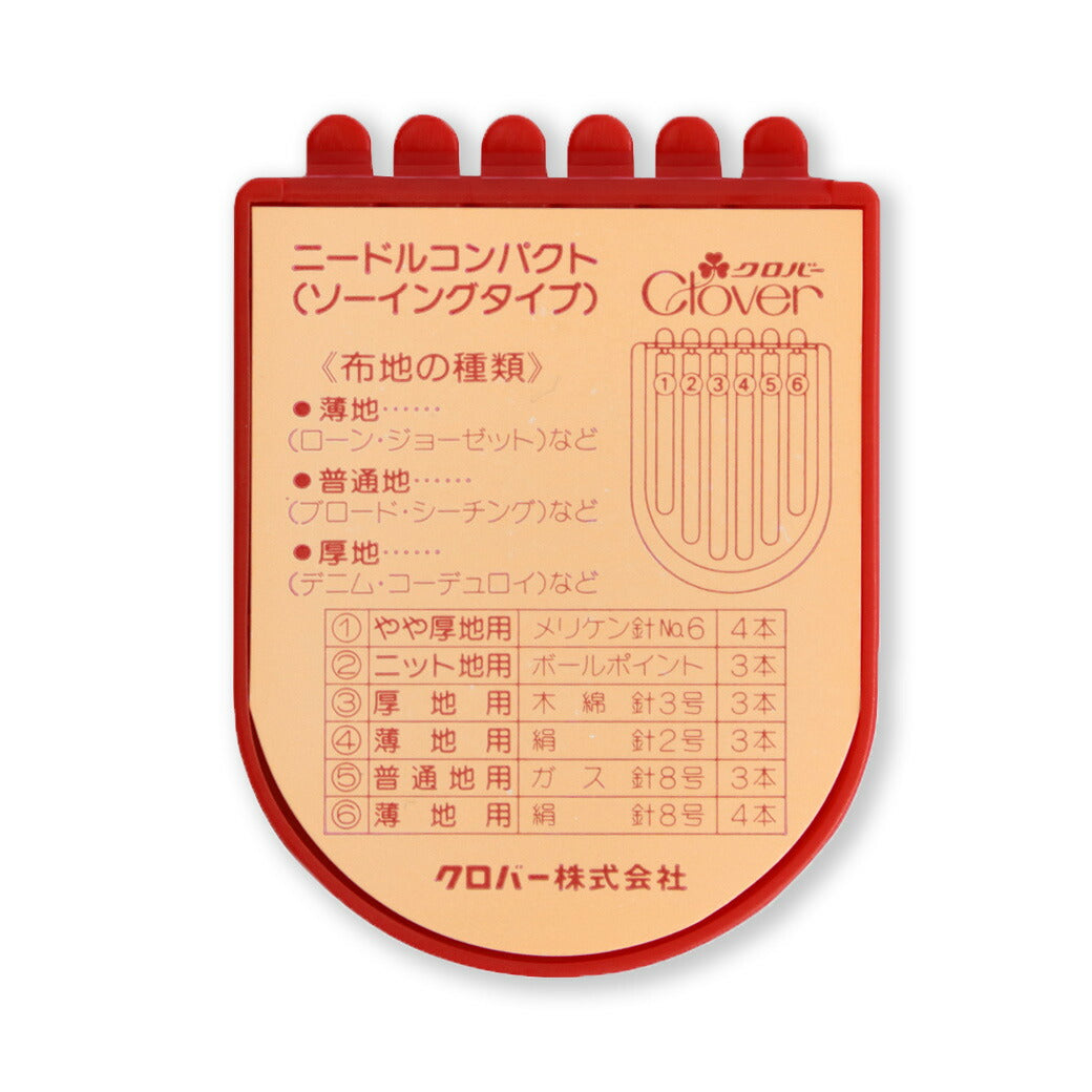 【 クロバー ニードルコンパクト ソーイングタイプ 13-212 】 メリケン針 ニット地用ボールポイント 木綿針 絹針 ガス針 厚地 薄地 絹地 厚みのある生地 厚手の布 デニム地 コーデュロイ 帆布生地 手芸用品 裁縫道具