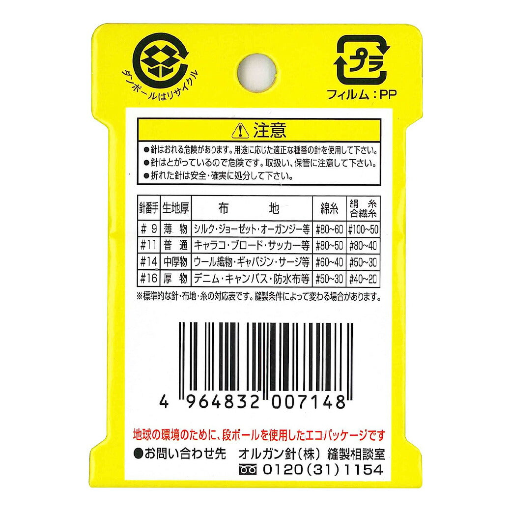 ミシン針 【 オルガン家庭用 ミシン針 Eカラー HA×1 #11 普通地用 5本入 】 オルガン針 ORGAN NEEDLES HAx1 #11 普通生地用 普通地用ミシン針 ソーイング クラフト 手作り 洋裁 手芸 家庭用