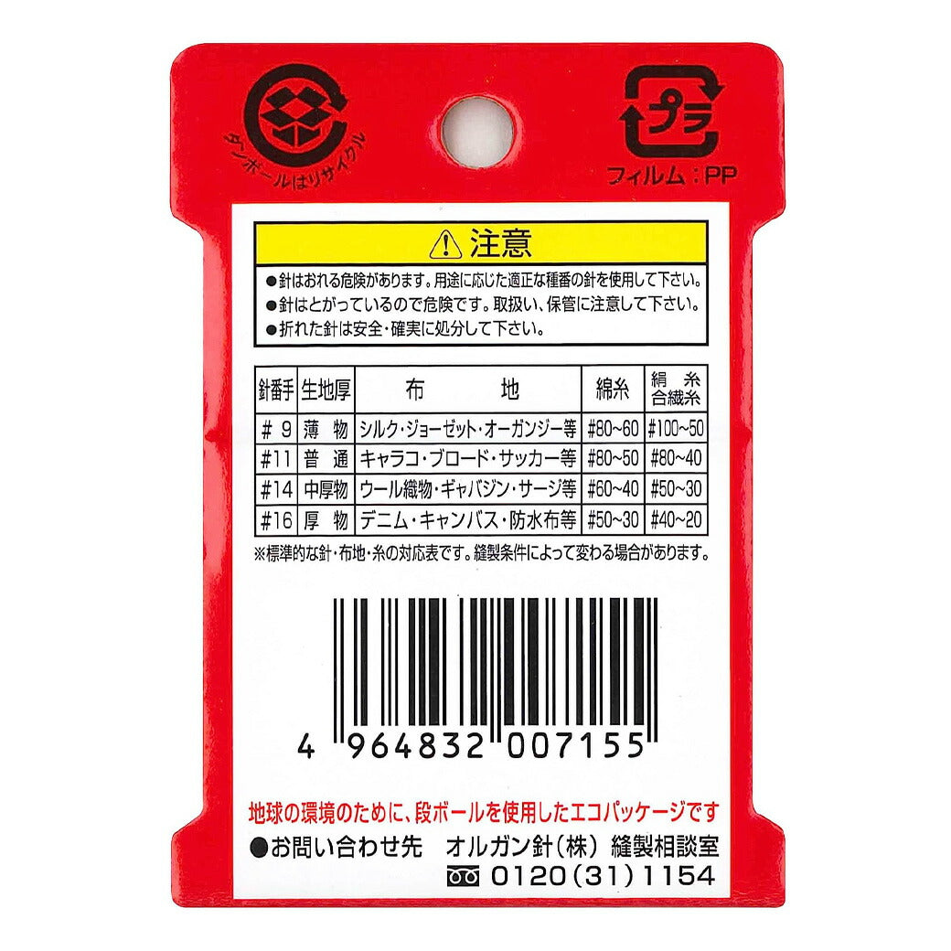 ミシン針 【 オルガン家庭用 ミシン針 Eカラー HA×1 #14 中厚生地用 5本入 】 オルガン針 ORGAN NEEDLES HAx1 #14 中厚地地用 中厚地ミシン針 ソーイング クラフト 手作り 洋裁 手芸 家庭用