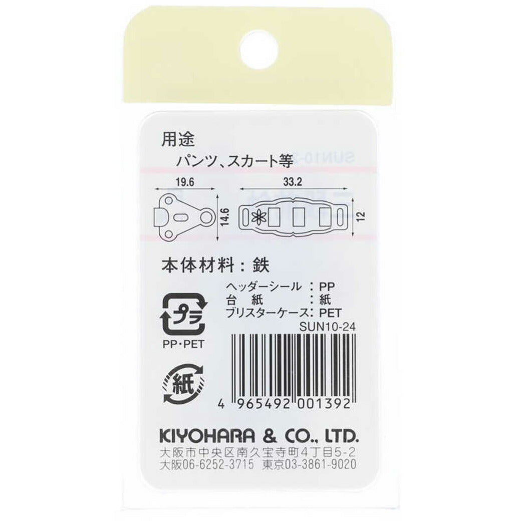 清原 【 サンコッコー 三段前カン SUN10-24 白 】 5組入り ニッケルフリー 真ちゅう マエカン スラックスパンツ パンツ ズボン ボトムス 洋裁 服つくり 服作り スカート ボトムススカート 制服 ホック プリーツ 高