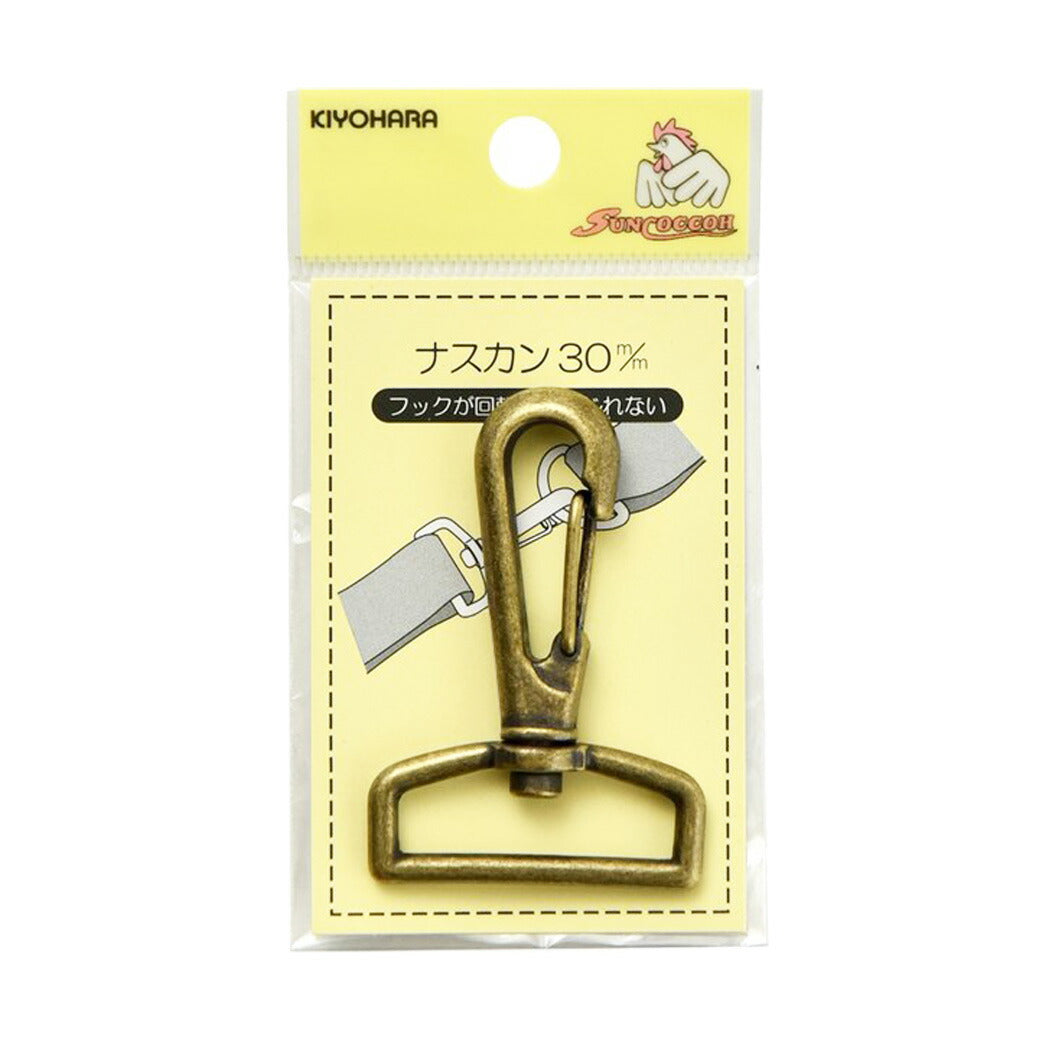清原 【 サンコッコー ナスカン 30mm SUN13-56 アンティークゴールド 1個入 】ねじれないナスカン 回転 フック バッグ ショルダー 手芸副材 回転フック ソーイング 手芸用品 ノーション ハンドメイド パー
