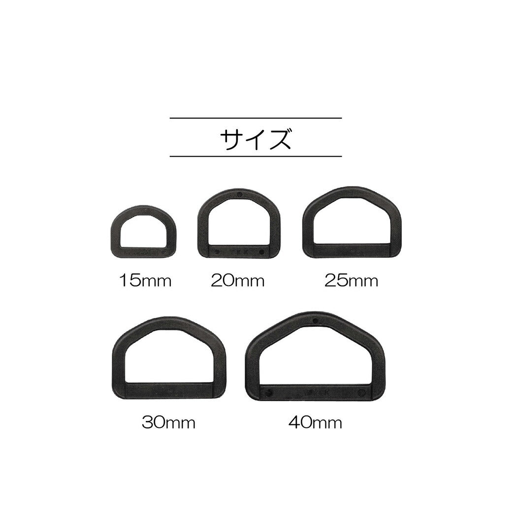 清原 【 サンコッコー プラスチックDカン 25mm ブラック 2個入 SUN16-37 】 Dかん ナスカン バッグ ショルダー 手芸副材 ソーイング 手芸用品 裁縫道具 ハンドメイド パーツ アクセサリー ソーイング