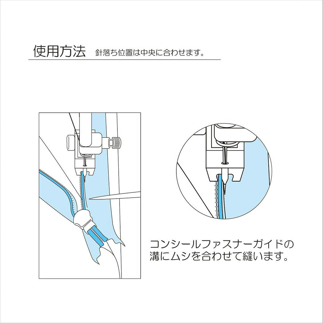 清原 【 サンコッコー コンシールファスナーガイド家庭用 2CC用 1個入 SUN30-37 】ミシン押さえ 家庭用ミシン専用 コンシールファスナー ミシンアタッチメント ミシン用品 ミシン作業 洋裁 裁縫 裁縫道具 ソーイン