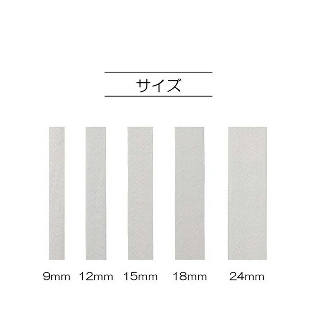 清原 【 サンコッコ 綾テープ 15mm SUN53-69 】 アヤテープ 綾テープ 5.5m 袖山 身頃 肩 伸び止め 縫い合わせ 縁取り エプロンの紐 バッグ ベルト カーテン ニット地 綿 ホワイト 白 シンプル ナチュ