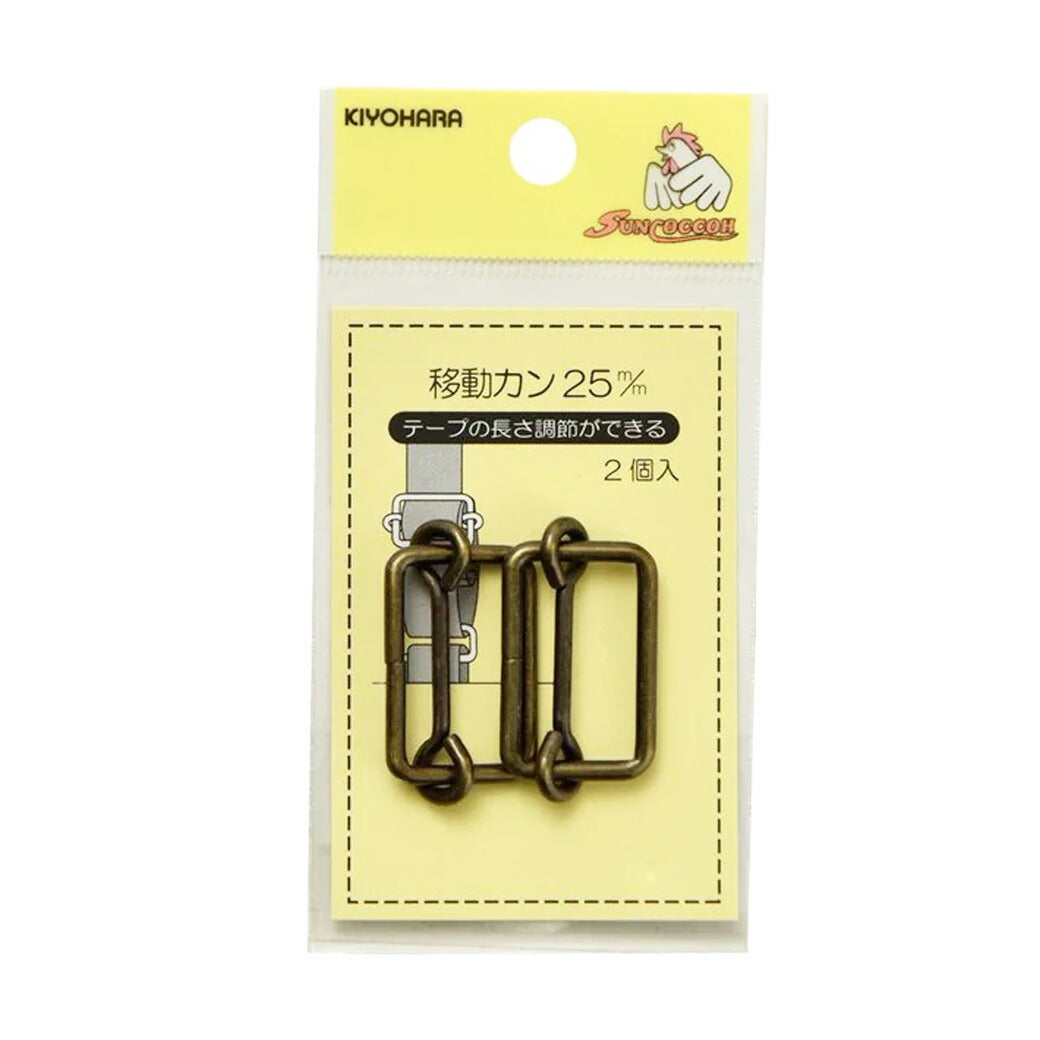 清原 【 サンコッコー 移動カン 25mm SUN13-135 アンティークゴールド 2個入 】移動カン 手芸金具 ナスカン ニッケル バッグ ショルダー 手芸副材 ソーイング 長さ調節 手芸用品 ノーション ハンドメイド