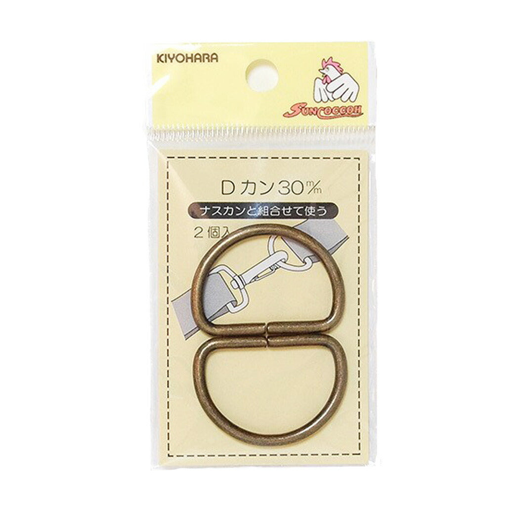 清原 【 サンコッコー Dカン 30mm SUN10-103 アンティークゴールド 2個入 】錆びない真ちゅう製 Dかん ナスカン バッグ ショルダー 手芸副材 ソーイング 手芸用品 ノーション ハンドメイド パーツ アクセ