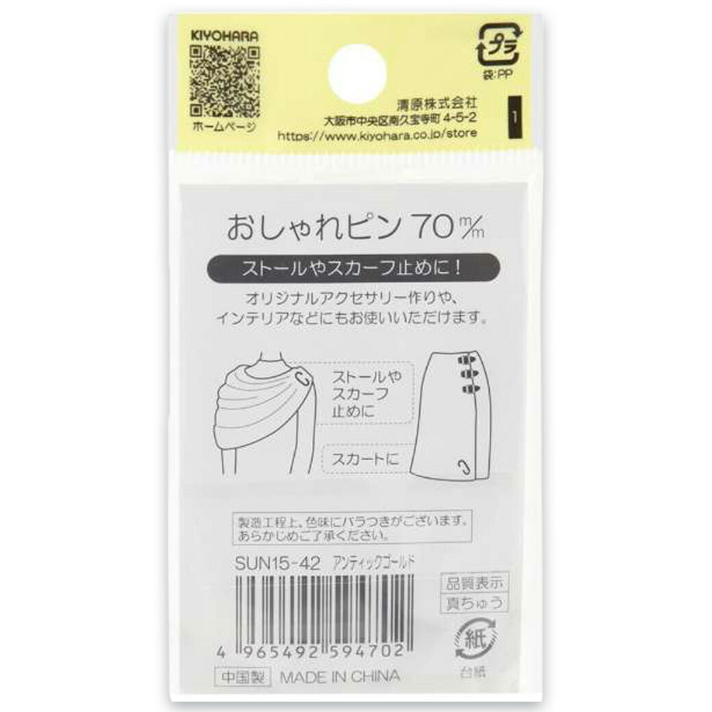 清原 【 サンコッコー おしゃれピン 70mm 2本入 アンティックゴールド SUN15-42 】裁縫道具 おしゃれピン アクセサリー 傷めない 布 スカーフ ブローチ コサージュ 入園 入学 入園式 卒園式 フォーマル 制服