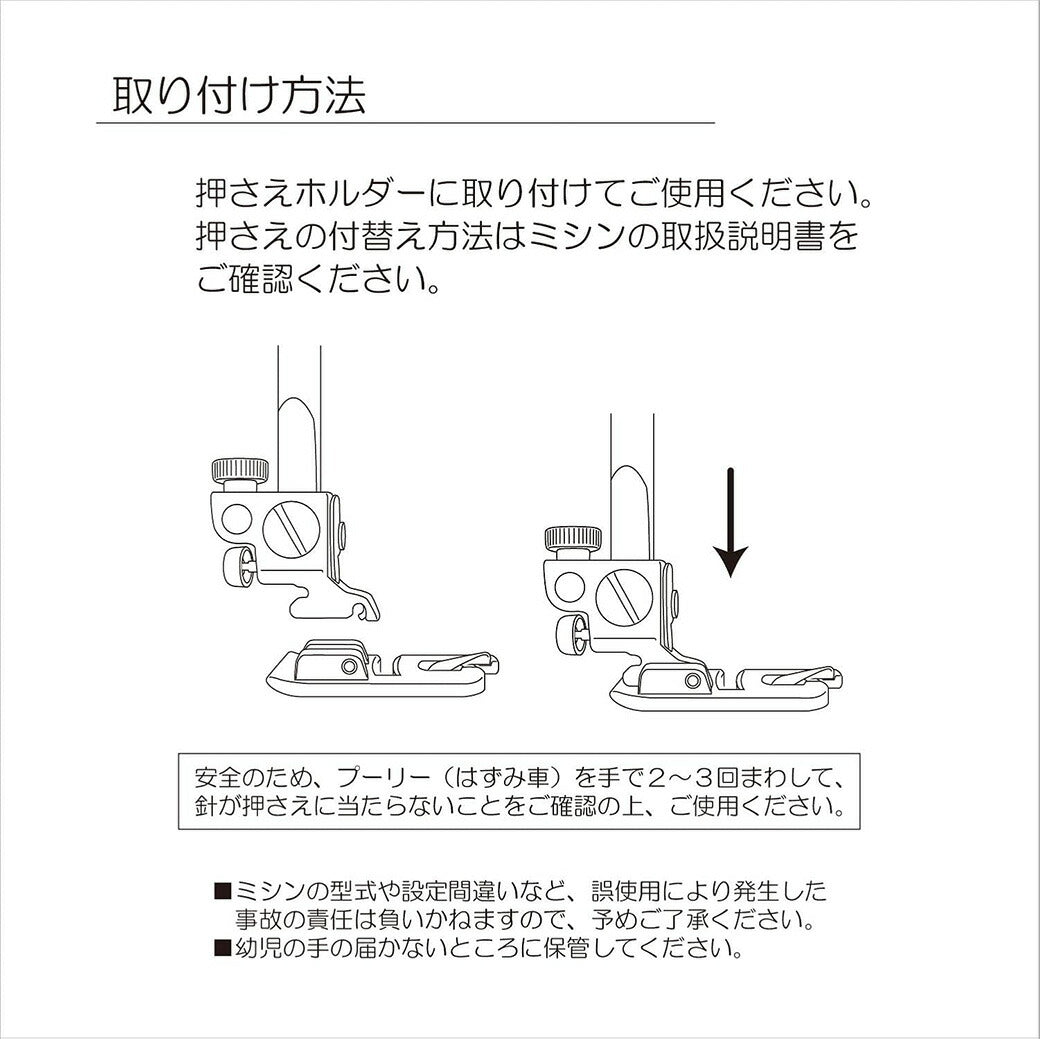 清原 【 サンコッコー 家庭用三つ巻押さえ SUN30-45 】ミシンアタッチメント 三つ巻押さえ ミシン押さえ 家庭用ミシン専用 三つ折り ミシン用品 ミシン作業 洋裁 裁縫 裁縫道具 簡単取り付け ソーイング 手芸用品 ノ