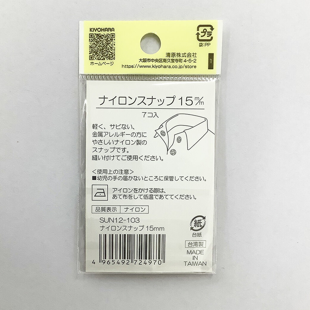 サンコッコー ナイロンボタン 【SUN12-103ナイロンスナップ15mm(7個入) 】スナップボタン 金属アレルギー対応 15mm サンコッコー 縫い付けタイプ 手芸 道具 ボタン シャツボタン 洋裁 和裁 手芸 ハンドメイ