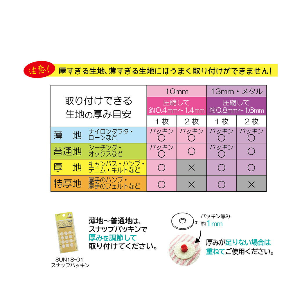 清原 【 サンコッコー ワンタッチ プラスナップ SUN17-30 オフホワイト 13mm 6組入 】 kiyohara スナップボタン ぼたん プラスチックボタン 後付け 簡単 プラボタン 釦 打ち具不要 普通地 厚地 バッ
