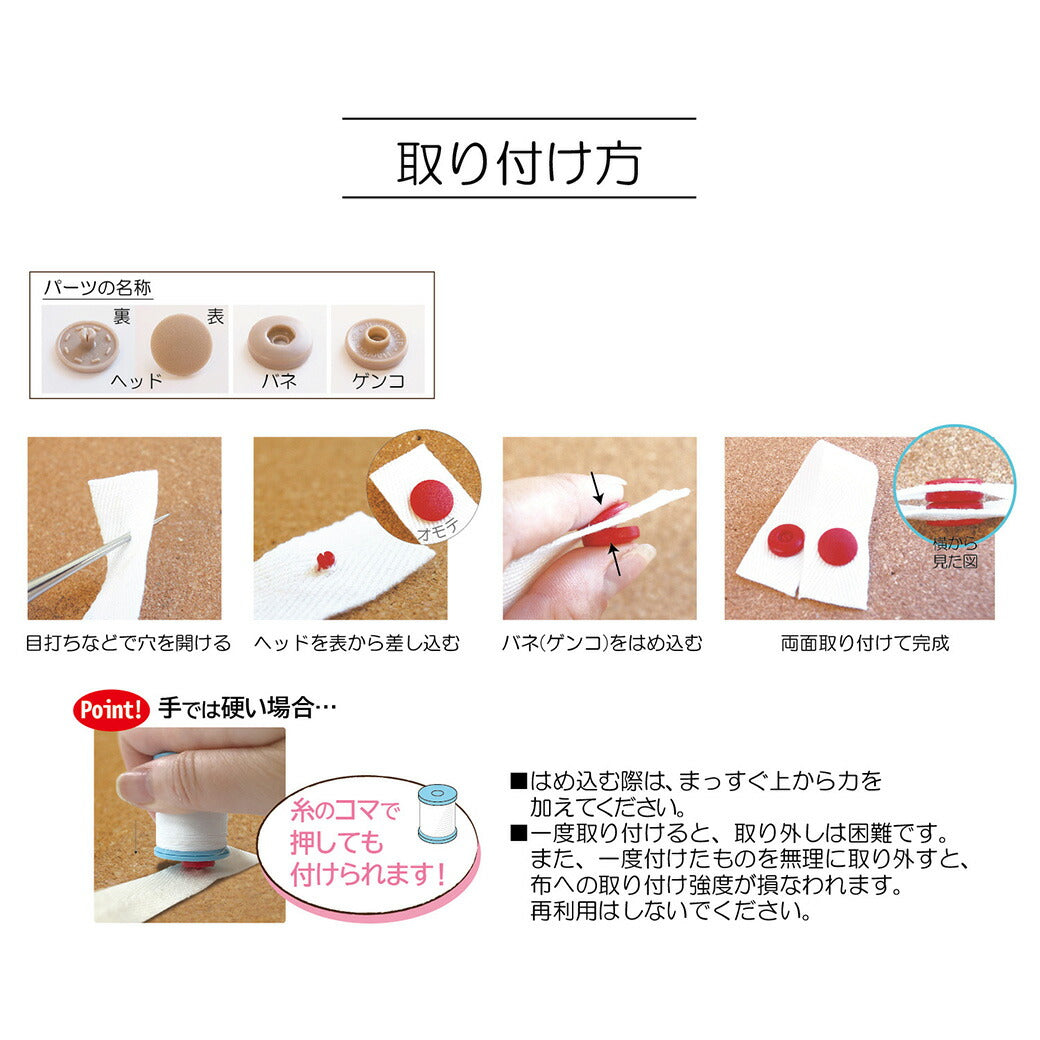 清原 【 サンコッコー ワンタッチ プラスナップ SUN17-30 オフホワイト 13mm 6組入 】 kiyohara スナップボタン ぼたん プラスチックボタン 後付け 簡単 プラボタン 釦 打ち具不要 普通地 厚地 バッ