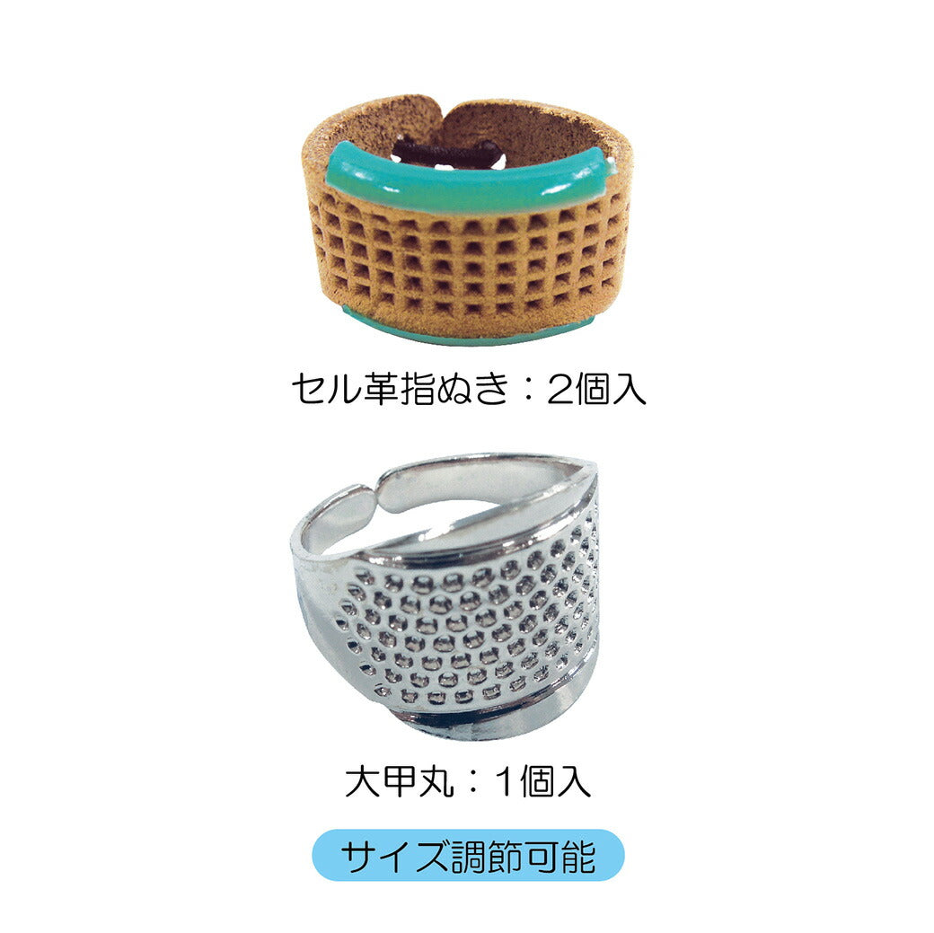 清原【 サンコッコー 指ぬき 3個組 SUN80-07 】 指ぬき ゆびぬき 指貫 大甲丸 セル革指ぬき フリーサイズ 針仕事 手仕事 手縫い 裁縫 裁縫道具 刺しゅう 刺しゅう道具 刺繍 洋裁 初心者 手芸副材 ソーイング