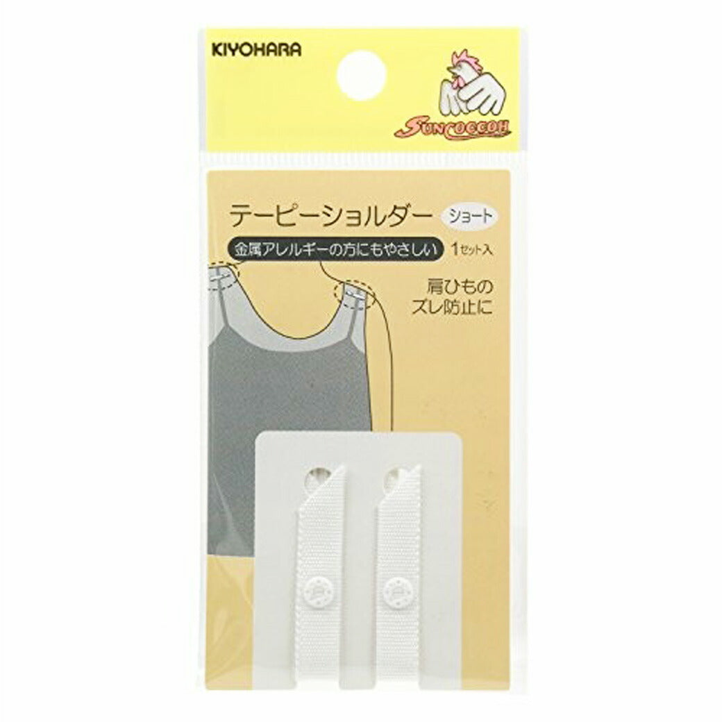 清原 【 サンコッコー テーピーショルダー ショート 3色 】 肩紐ズレ防止 肩ヒモ 落ちてこない 金属アレルギー対応 ズレ防止 インナー ブラトップ 下着 ブラジャー 衣装 ダンス衣装 ドレス タンクトップ インナーブラ キ