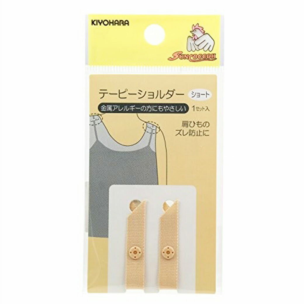 清原 【 サンコッコー テーピーショルダー ショート 3色 】 肩紐ズレ防止 肩ヒモ 落ちてこない 金属アレルギー対応 ズレ防止 インナー ブラトップ 下着 ブラジャー 衣装 ダンス衣装 ドレス タンクトップ インナーブラ キ