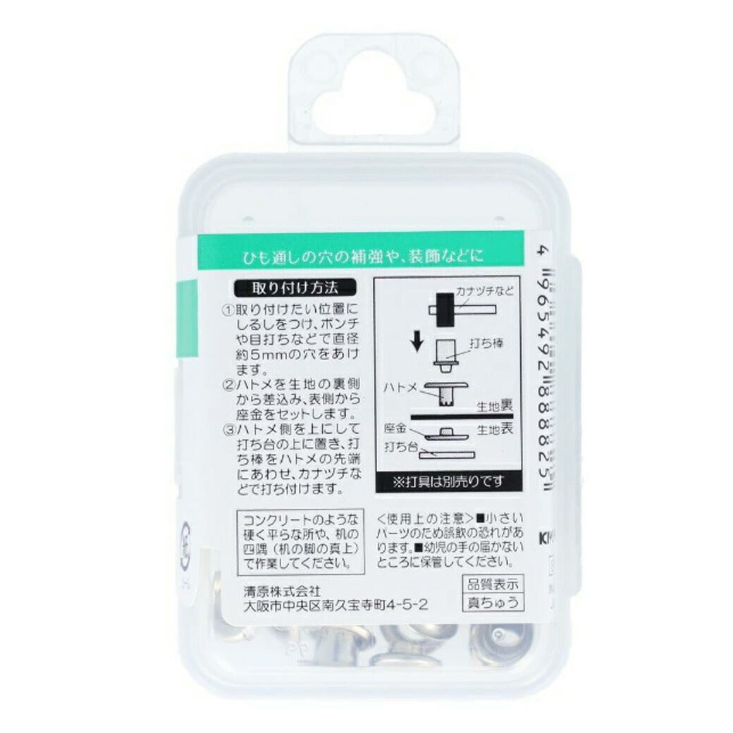 清原 【 サンコッコー 両面ハトメ #300 5mm ニッケル 12組入 】kiyohara 真ちゅうハトメ 真鍮製 真ちゅう製 ハトメ 紐通し コード通し 強化 巾着バッグ ブレスレット スマホケース チョーカー バッグ