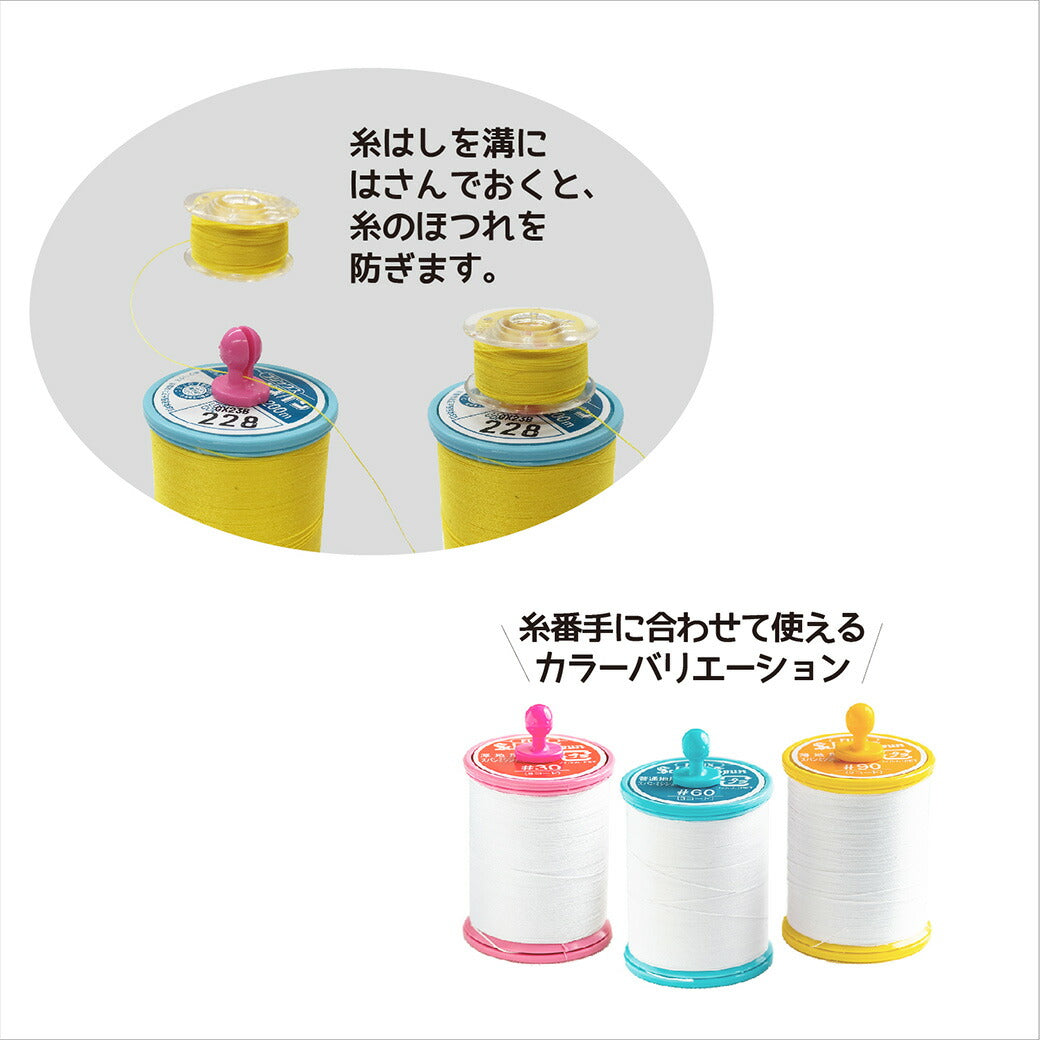 清原 【 サンコッコー ミスターボビン ブルー 8個入 SUN60-92 】 Mr.Bobbin ボビン 糸巻き 収納 ボビン収納 ミシン糸収納 片付け上手 ミシン用品 家庭用ボビン 上糸 下糸 ミシン糸 セット収納 便利 ソ