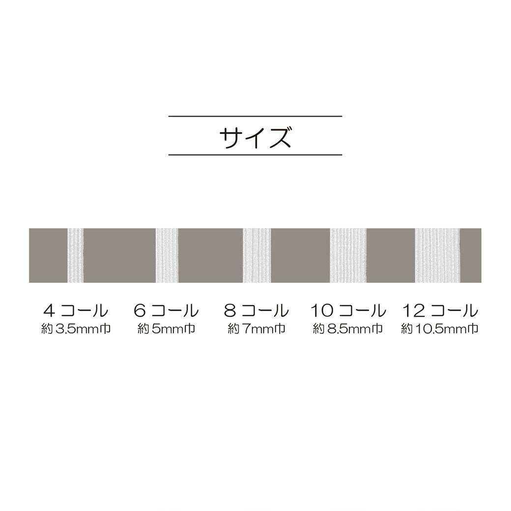 清原 【 サンコッコー ソフトゴム 6コール 約5mm巾 3m SUN41-02 】 ソフトゴム 衣類用ゴム 女性用肌着 こども用肌着 ロンパース パンツ マタニティウェア ステテコ パジャマ 寝巻 締め付けない 痛くない 子