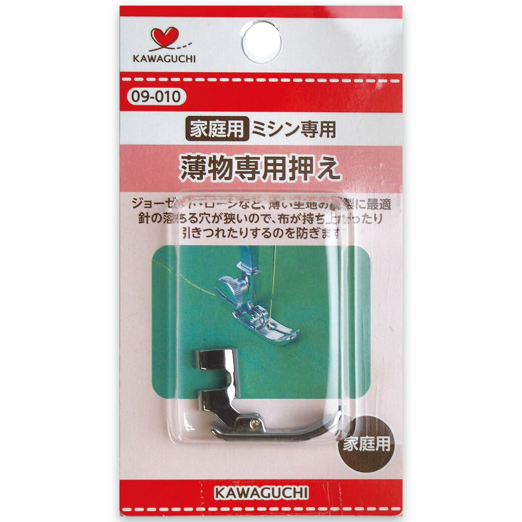 【 カワグチ ミシン専用 薄物専用押え家庭用(HA) 09-010 】ミシン押さえ 家庭用ミシン専用 薄物専用 薄い生地 押え金 ジョーゼット ローン KAWAGUCHI ミシン用品 家庭用ミシン ミシン作業 洋裁 裁縫 裁縫道具 ソーイング 手芸用品 ノーション ハンドメイド 引きつれ防止
