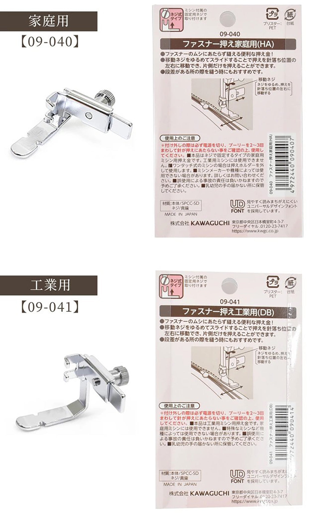 【 カワグチ ミシン専用 ファスナー押え工業用(DB) 09-041 】ミシン押さえ 工業用ミシン専用 ファスナー おさえ 片側押え 押え金 ネジ式タイプ KAWAGUCHI ミシン用品 工業用ミシン ミシン作業 洋裁 裁縫 裁縫道具 ソーイング 手芸用品 ノーション ハンドメイド チャック