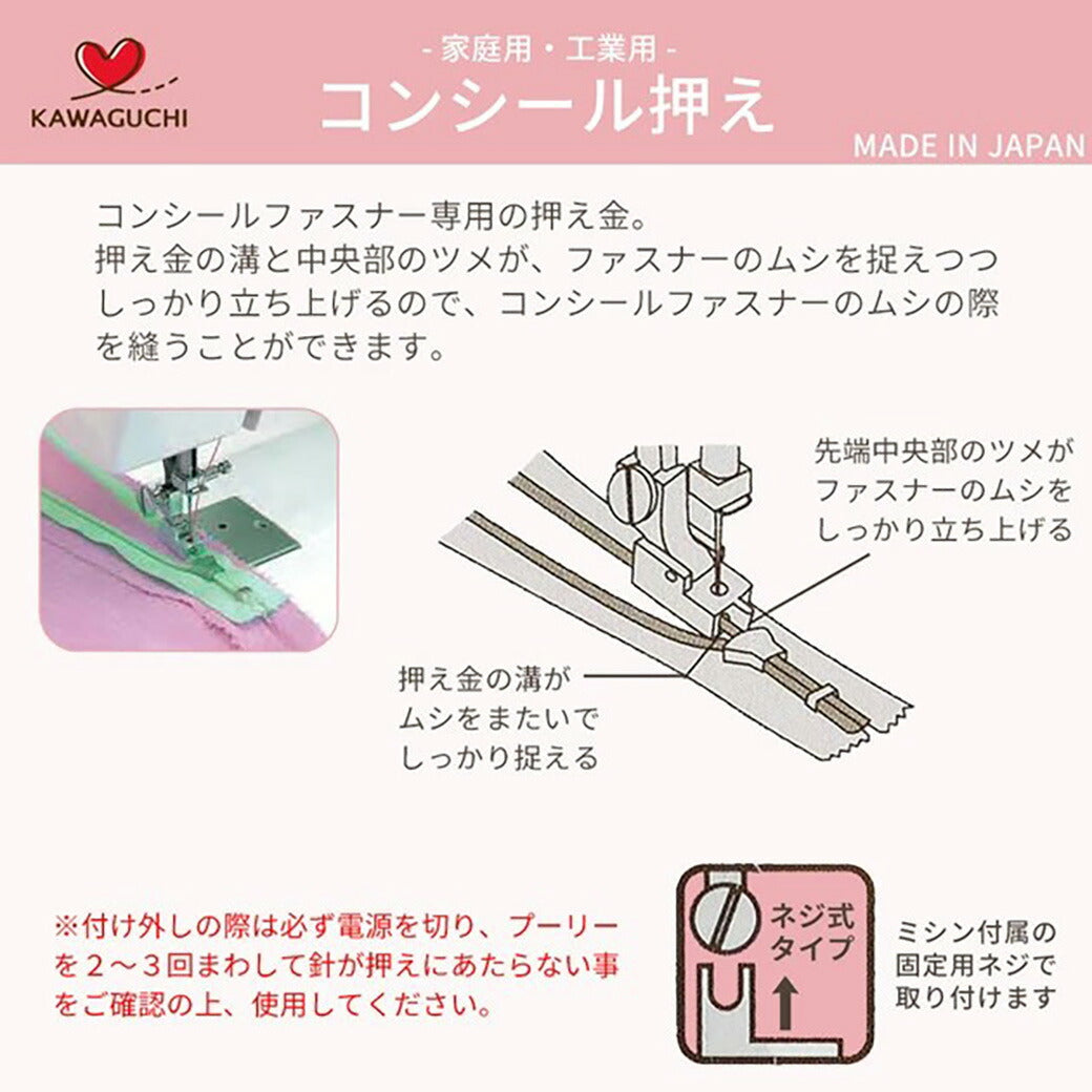 【 カワグチ ミシン専用 コンシール押え家庭用(HA) 09-343 】ミシン押さえ 家庭用ミシン専用 ファスナー コンシールファスナー おさえ 押え金 ネジ式タイプ KAWAGUCHI ミシン用品 家庭用ミシン ミシン作業 洋裁 裁縫 裁縫道具 ソーイング 手芸用品 ノーション ハンドメイド