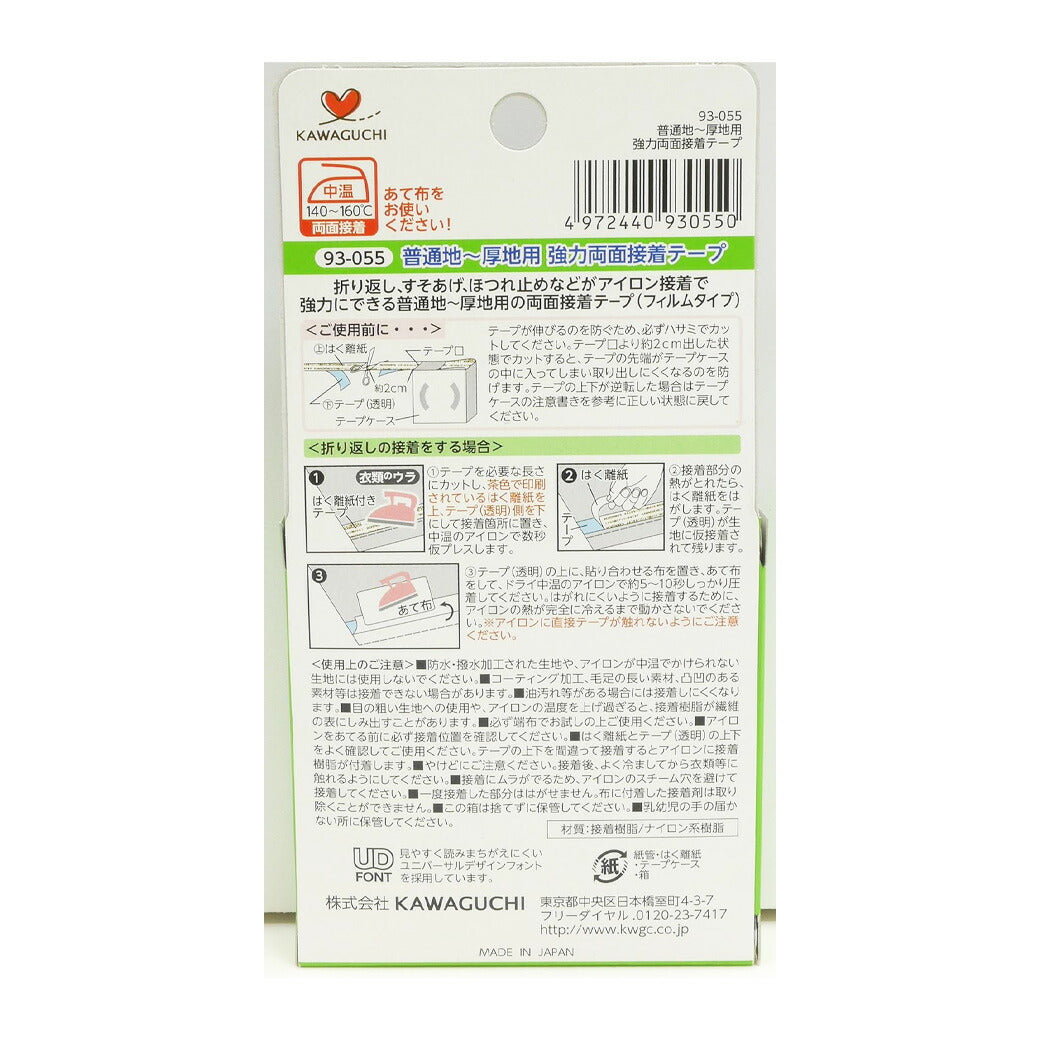 カワグチ 【 アイロン接着 両面接着テープ 普通地 厚地用 12mm×12m巻 1個入 】 補修テープ 補修 補強 補強テープ カ折り返し すそあげ 裾上げ ほつれ止め 丈詰め 丈直し 裾直し 伸縮性 簡単補修 簡単 初心者 水洗い可 シャツ スラックス スカート パンツ カーテン KAWAGUCHI
