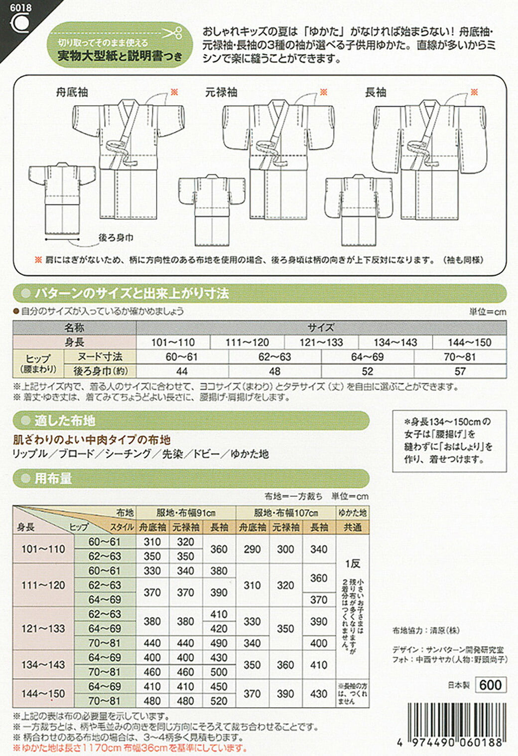 型紙/パターン【 キッズゆかた 】浴衣 お祭り 縁日 子供 身長約101cm〜150cm 型紙のみ はじめての裁縫 ママ 手芸初心者 幼稚園 保育園 小学校 入学式 入園式 簡単 型紙セット Textile World TOA
