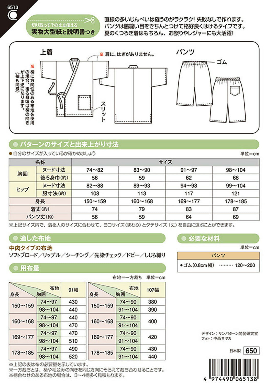 型紙/パターン【 じんべい男女 】甚平 夏祭り パジャマ ルームウェア 身長約150cm〜185cm 型紙のみ はじめての裁縫 ママ 手芸初心者 和服 和装 男女兼用 簡単 型紙セット Textile World TOA