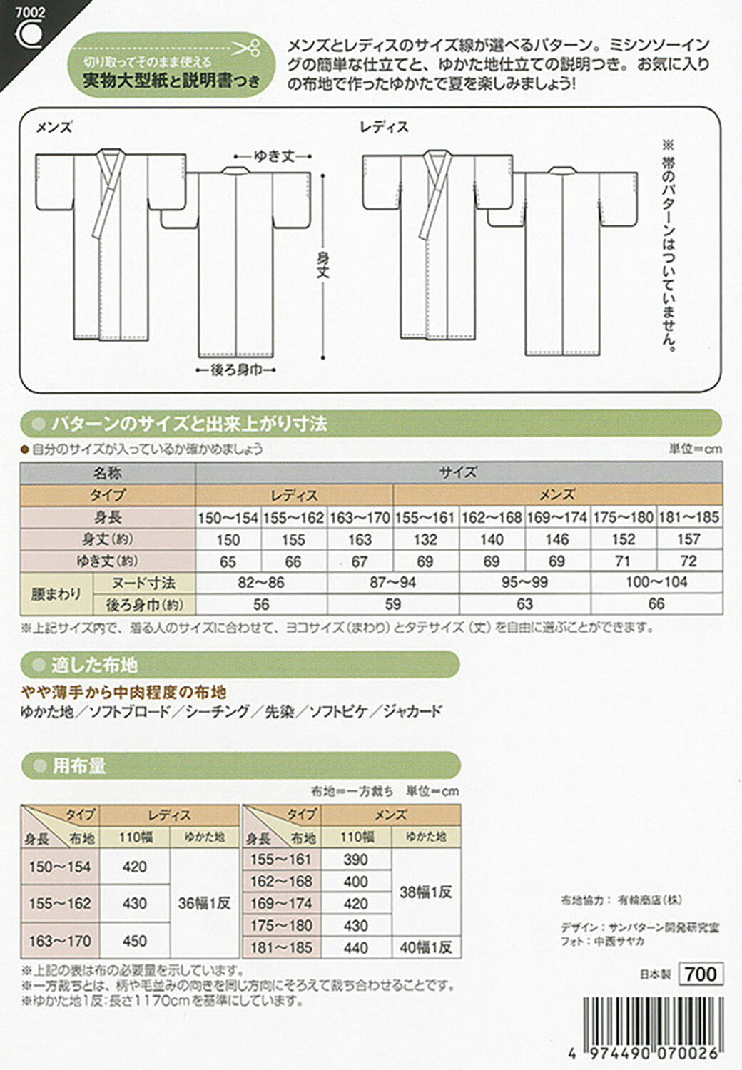 型紙/パターン【 おとなのゆかた 】浴衣 お祭り 縁日 成人男女 型紙のみ はじめての裁縫 ママ 手芸初心者 和服 和装 男女 簡単 型紙セット Textile World TOA