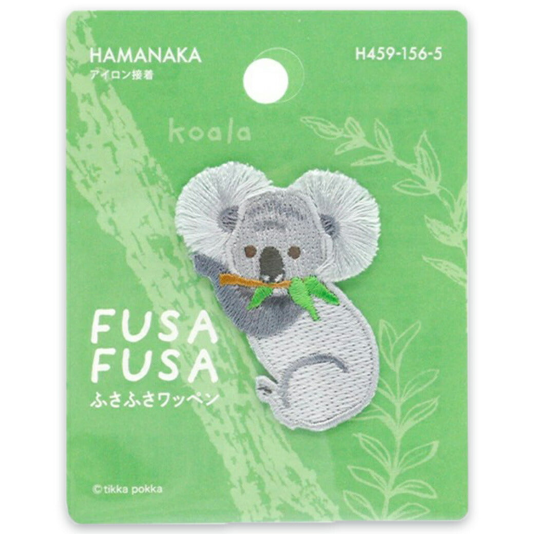 ワッペン【 ハマナカ ふさふさワッペン コアラ H459-156-5 】 アイロン接着 FUSAFUSAワッペン アイロンワッペン 刺繍ワッペン コアラ 動物ワッペン アニマル アップリケ マスク ワンポイント ゼッケン 可愛い 入園 入学 新学期準備 保育園 幼稚園 子ども Textile World TOA