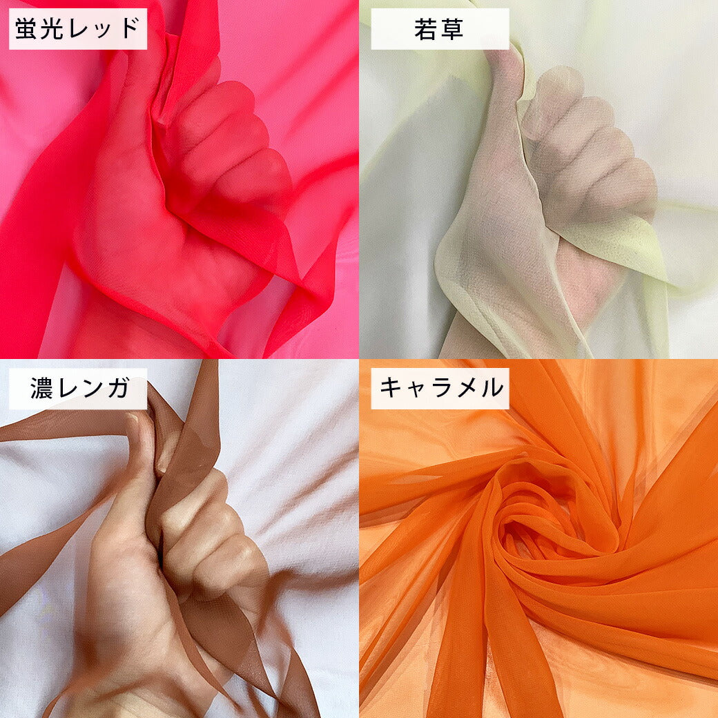 生地 【 オリジナルシフォン 20色 】 シフォン生地 ポリエステルシフォン 舞台衣装 コスプレ衣装 ハロウィン 仮装 コスプレ ダンス衣装 コスチューム イベント装飾 発表会 ウエディング ブライダル 撮影背景 ディスプレイ ドレス ベール 推し活 chiffon Textile World Toa