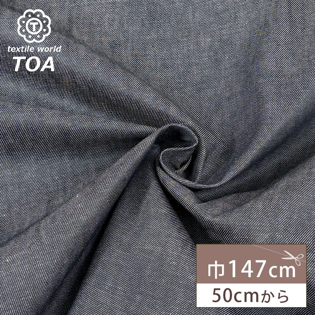 生地 【 11.5OZ 光沢デニム 】 デニム デニム生地 デニム布地 無地 ヴィンテージ 古着 レギュラーオンス コットン 綿100% リジッドデニム シルクデニム ジーンズ ワンピース バッグ トートバッグ ポーチ 小物 ハン