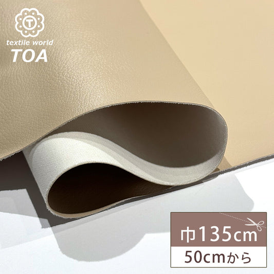 生地 【 合皮 厚 ベージュ 】 レザー生地 巾135cm 合成皮革