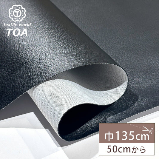 生地 【 合皮 厚 ブラック 】 レザー生地 巾135cm 合成皮革
