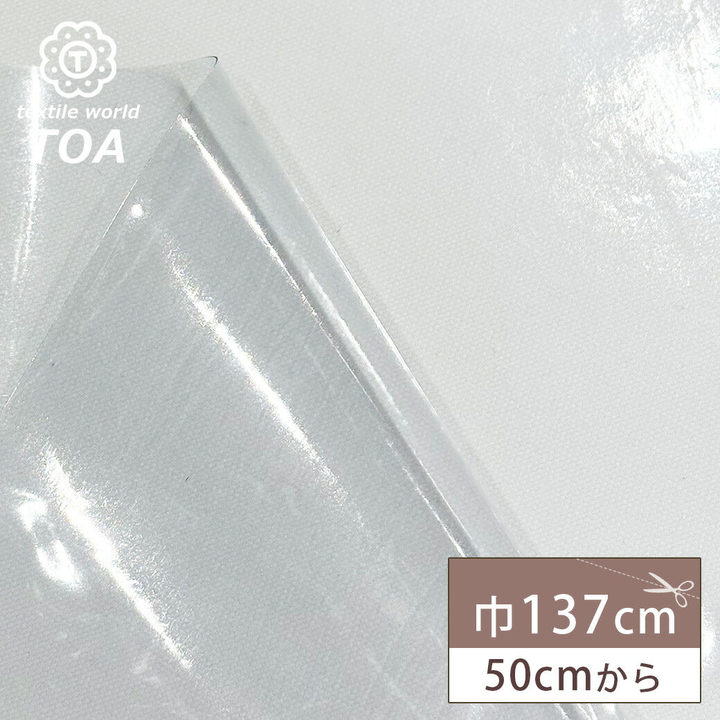 生地 【 アキレス 透明ビニール 0.2mm 】 ビニール素材 巾137cm 0.2mm 