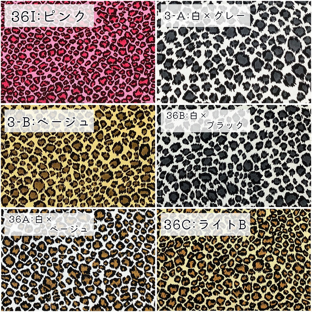生地 【 ヒョウ柄 10色 】 ヒョウ柄 豹柄 シーチング 巾112cm 綿100%