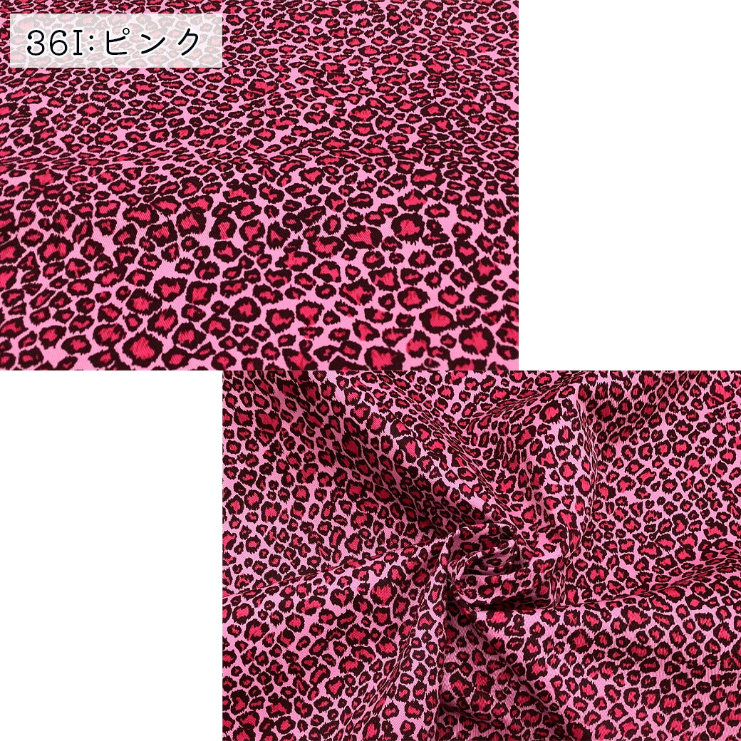 生地 【 ヒョウ柄 10色 】 ヒョウ柄 豹柄 シーチング 巾112cm 綿100%