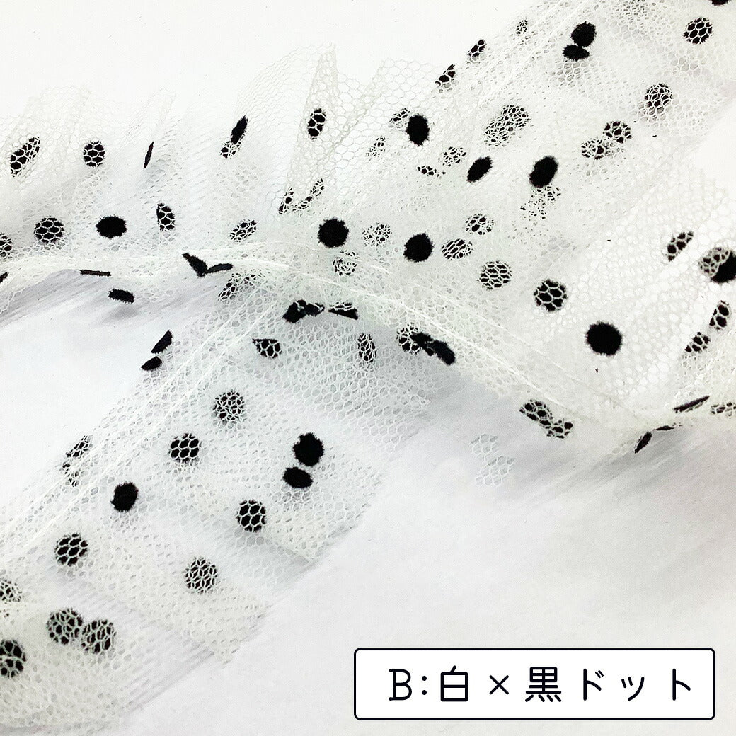 【ドットフリルレースリボン 幅4cm】フリルリボンテープ 水玉模様 フリフリ レースフリル ハンドメイド資材 芸用テープ コスプレ 推し活 押し活 ゴスロリ ロリータファッション ヘアアクセサリー コスチューム 手芸用 パーツ ハロウィン ライブ ラッピング Textile World TOA