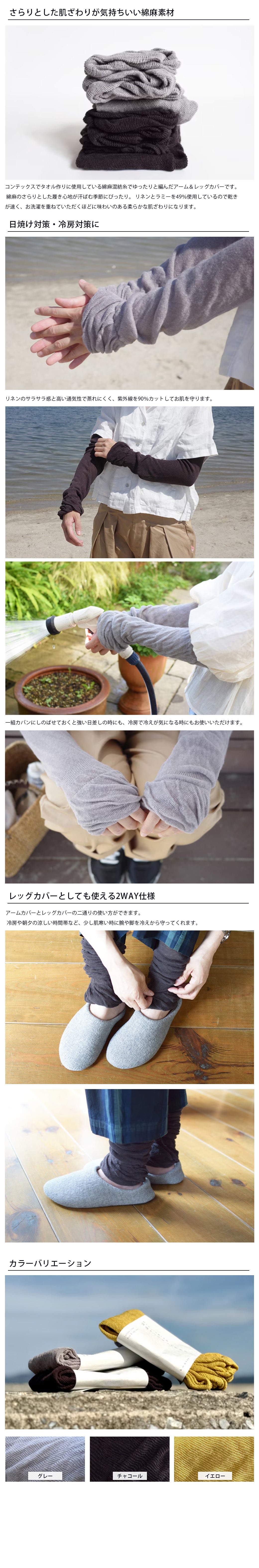 【 綿麻アーム&レッグカバー チャコールグレー 】 アームカバー レッグカバー 日焼け対策 冷房対策 紫外線対策 綿麻素材