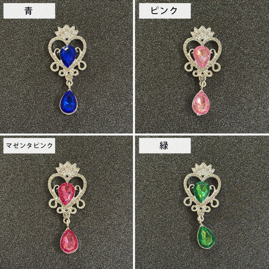 【 ビジューパーツ ハート王冠 チャーム 12色 】 デコパーツ センターパーツ ハート 王冠 クラウン 雫 ドロップ型 揺れる 台座付き アクセサリパーツ キラキラ パーツ 推し活 ジュエル ジュエリー デコレーション ブローチ バレッタ 飾り物 装飾 Textile World TOA