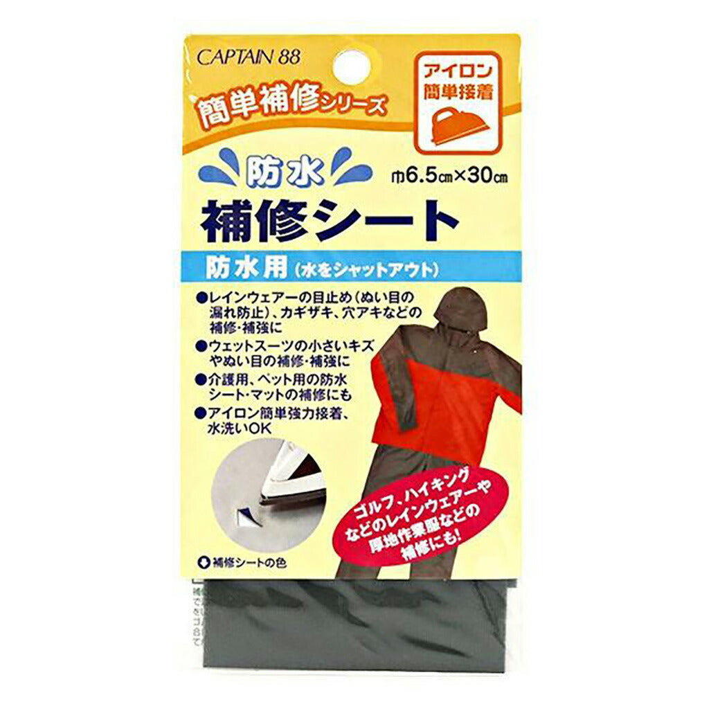 キャプテン 【 防水 補修シート 巾6.5cm×30cm 】 防水補修シート 補修シート 防水用 簡単補修 簡単補修シリーズ レインコート 雨具 ウェットスーツ 介護用 ペット ベット レインウェア アイロン接着 簡単 アウトドア 水洗い 手芸 手芸テープ 初心者 裁縫 洋裁 KAWAGUCHI