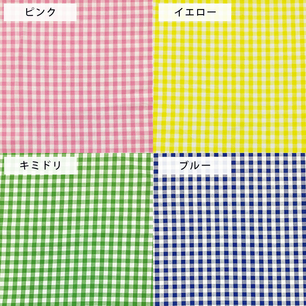 生地 【 ギンガムチェック 小 9色 】 チェック柄 チェック柄生地 シーチング 巾112cm 綿100%