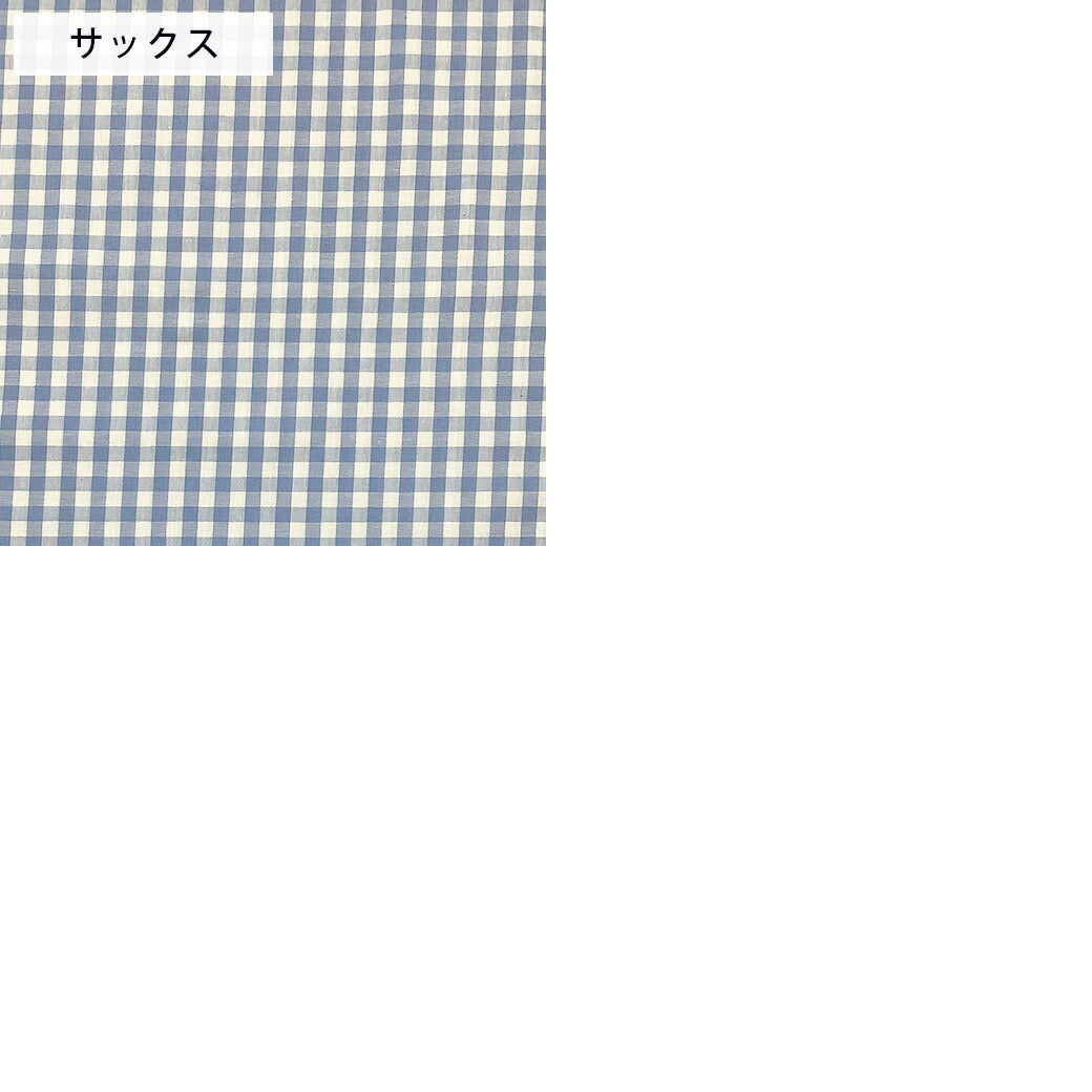 生地 【 ギンガムチェック 小 9色 】 チェック柄 チェック柄生地 シーチング 巾112cm 綿100%